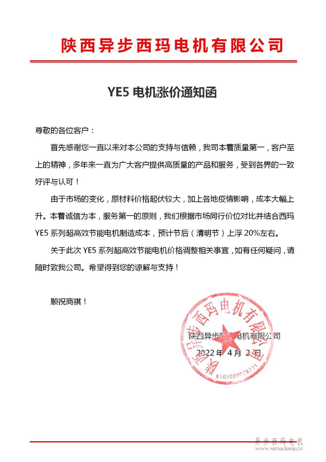 關(guān)于<a href=http://www.qdnjzz.com/zhiliudianji.html target='_blank'>直流電機(jī)</a>交貨期限調(diào)整為90天的通知_01.jpg